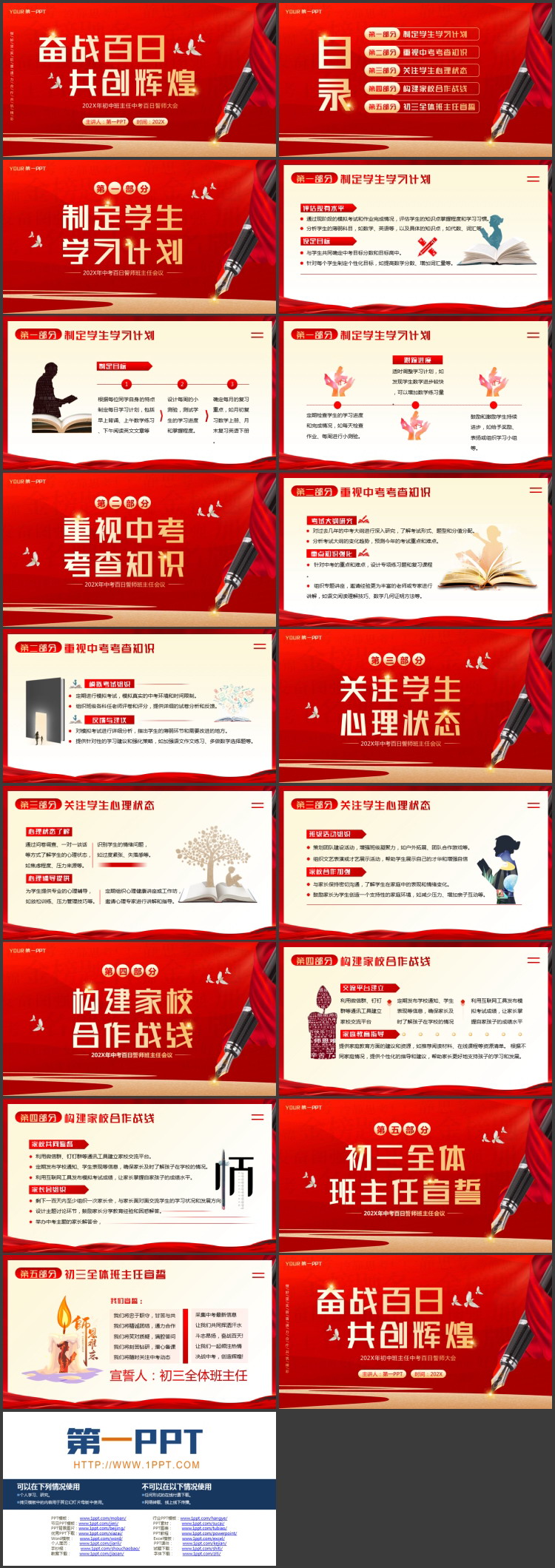 红色钢笔背景的“奋战百日共创辉煌”中考百日誓师大会PPT模板下载