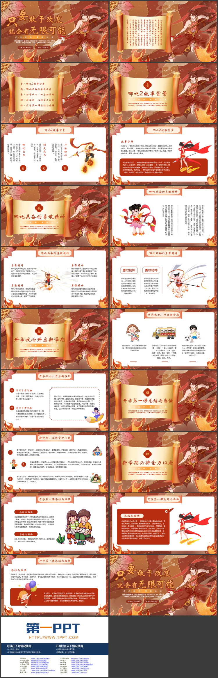 红色古典中国风背景的“只要敢于改变就会有无限可能”开学第一课PPT模板下载