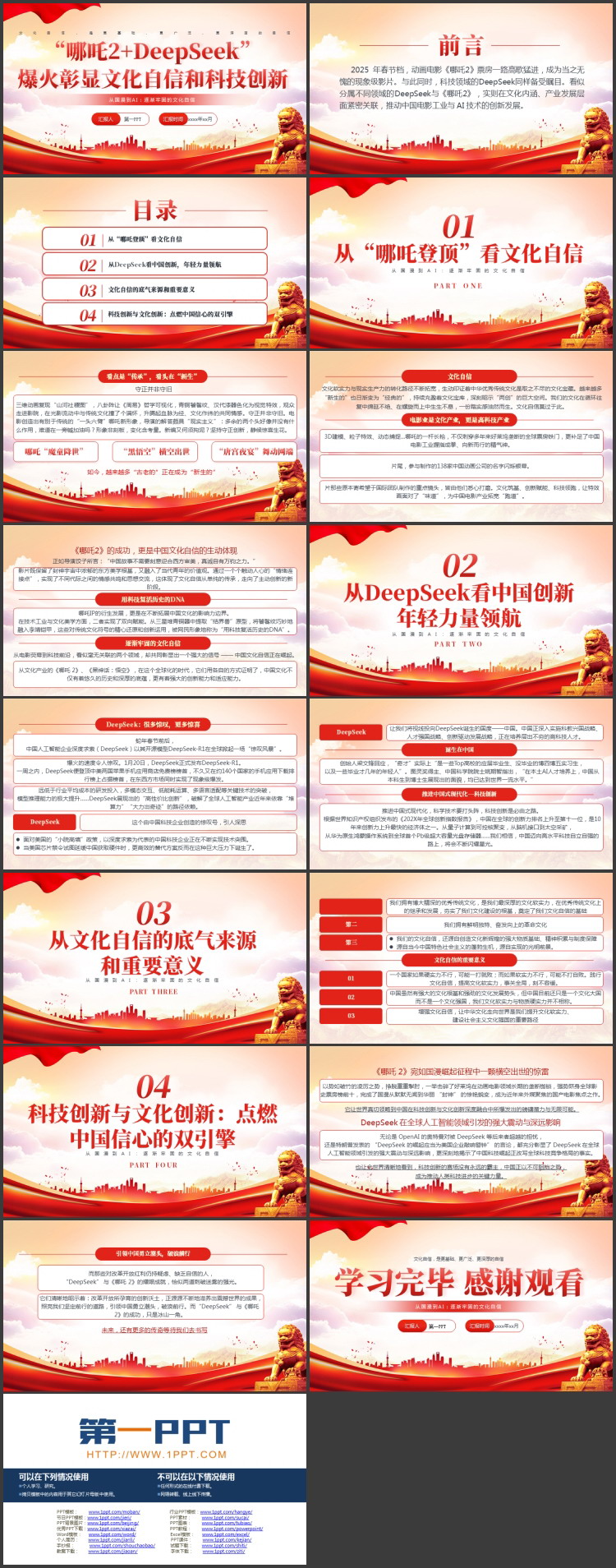 红色党政风“哪吒2+DeepSeek”爆火彰显文化自信和科技创新PPT模板