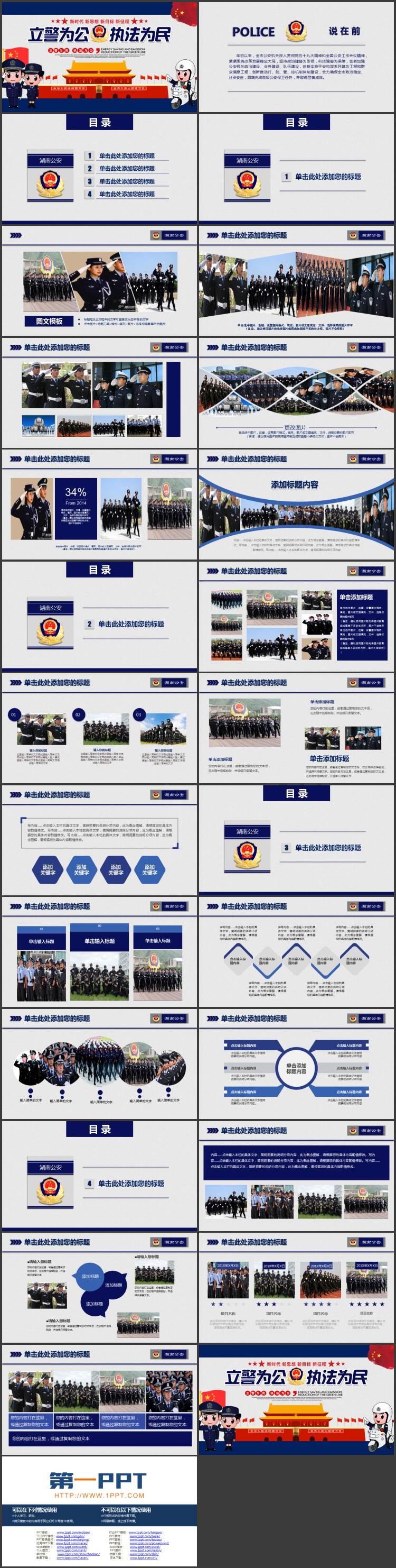蓝色卡通警察天安门背景的立警为公执法为民PPT模板