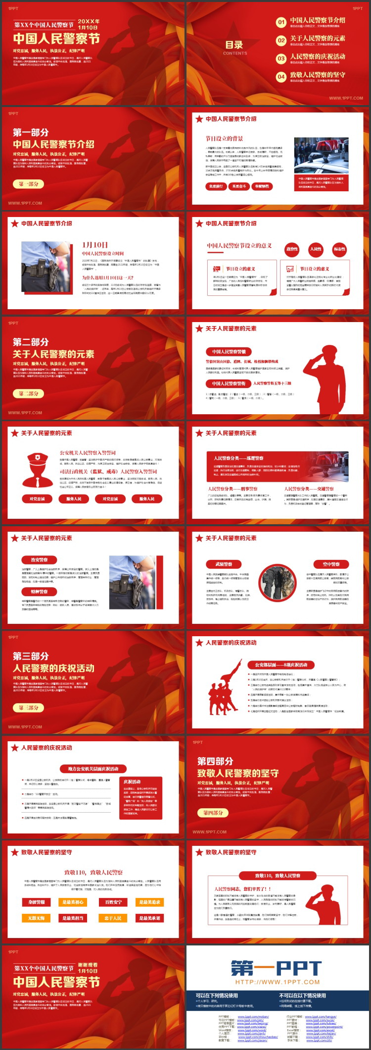 红色人物剪影背景的中国人民警察节PPT模板