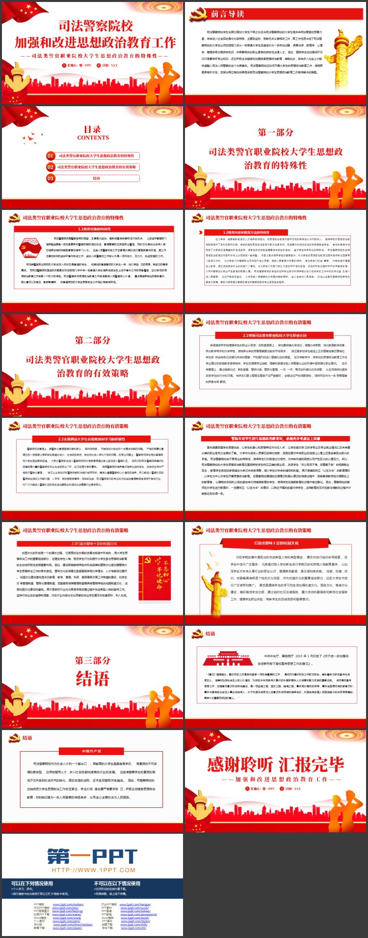 红色党政风司法警察院校加强和改进思想政治教育工作PPT模板