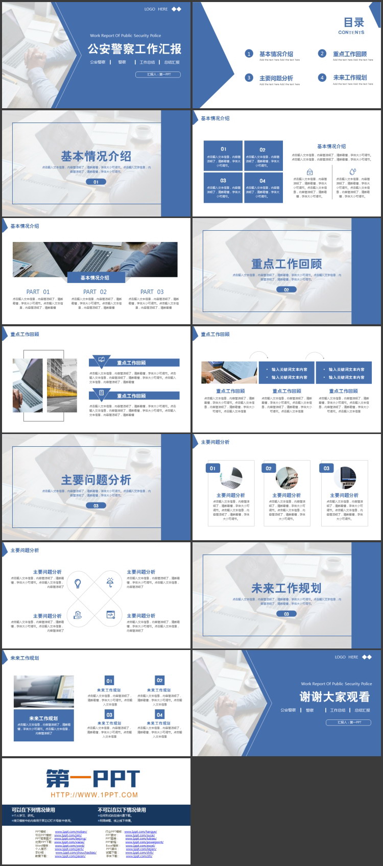 蓝色商务办公背景的公安警察工作汇报PPT模板
