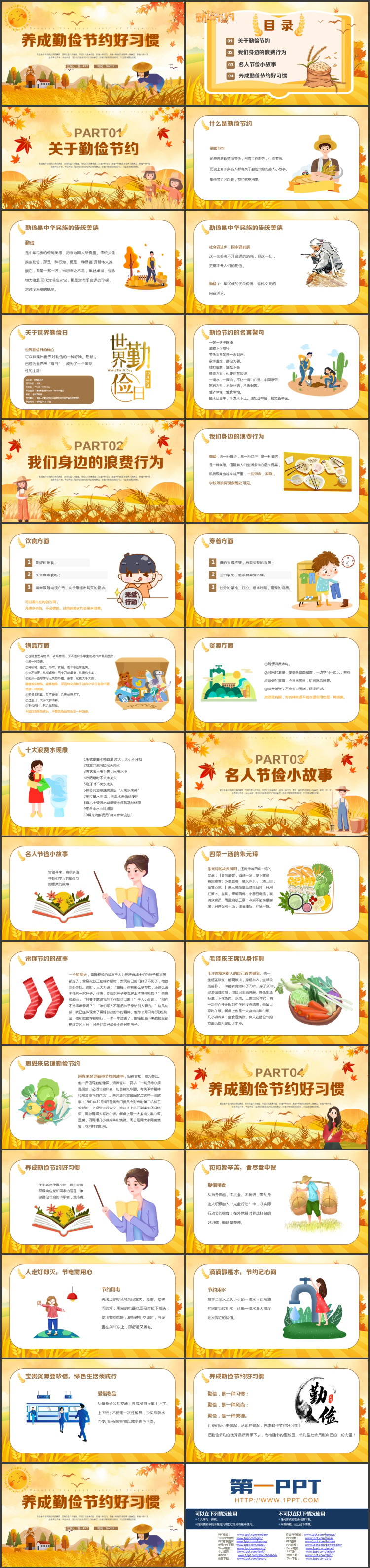 金色卡通麦田女孩背景的养成勤俭节约好习惯PPT模板下载