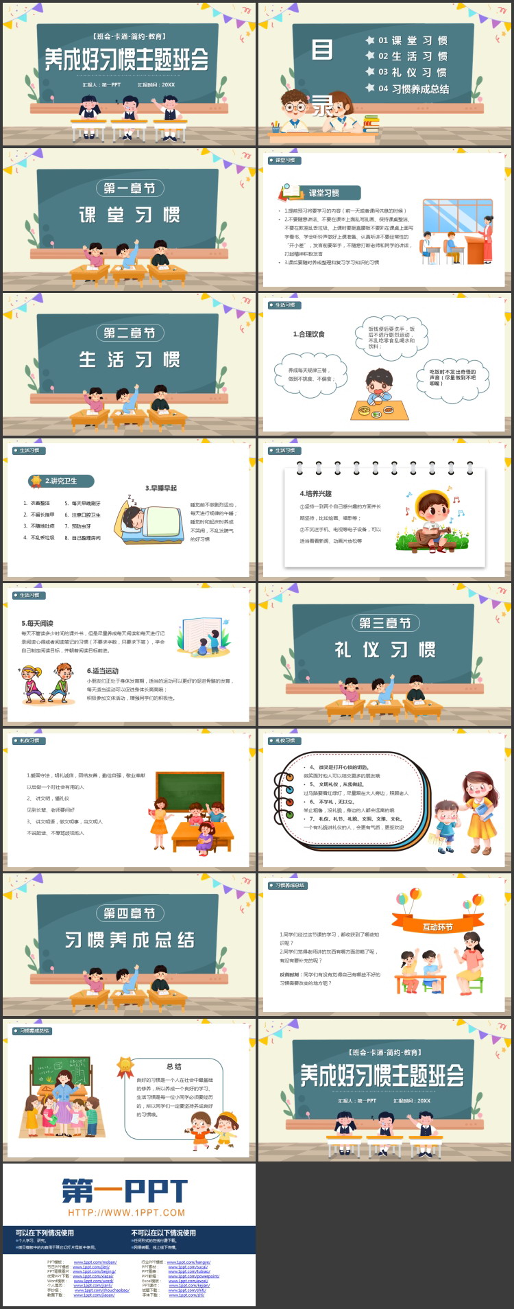 可爱卡通黑板小朋友背景的养成好习惯主题班会PPT模板下载