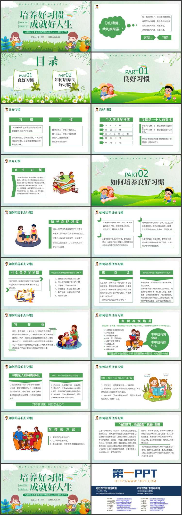 绿色清新卡通风格的“培养好习惯成就好人生”主题班会PPT模板下载