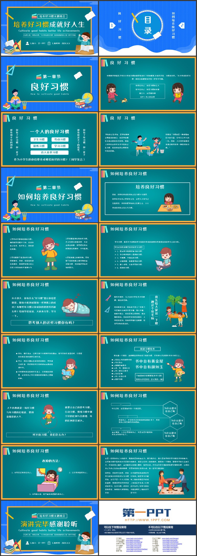 蓝青配色卡通黑板风“培养好习惯成就好人生”培养好习惯主题班会PPT模板下载