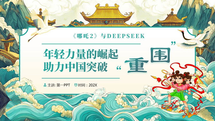 青色国潮风年轻力量的崛起助力中国突破PPT模板下载