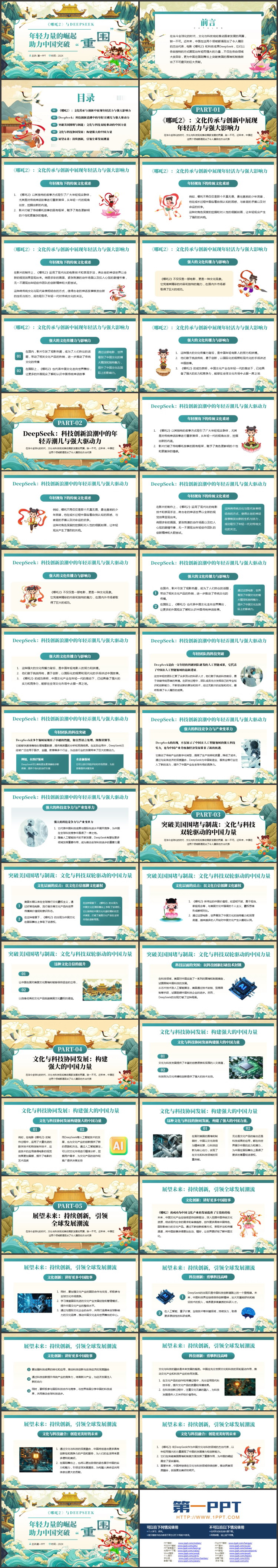 青色国潮风年轻力量的崛起助力中国突破PPT模板下载