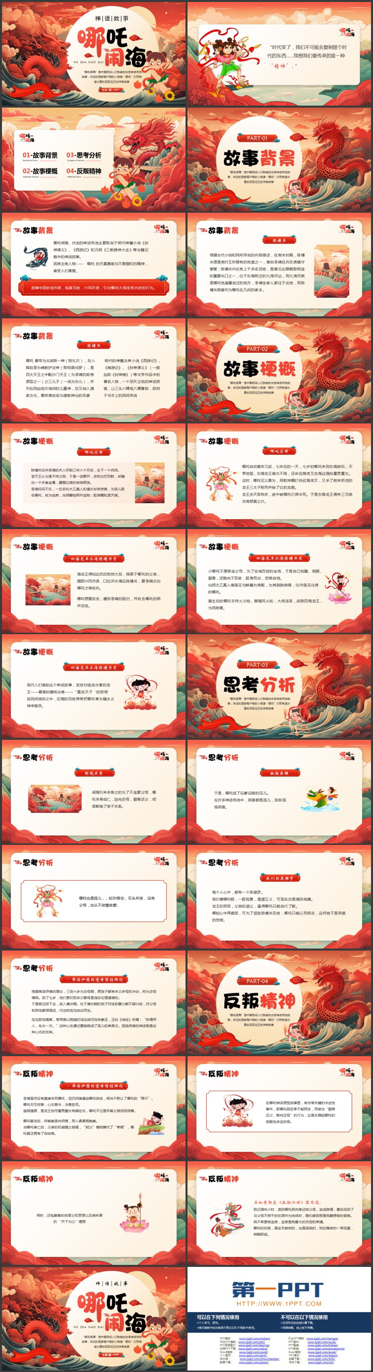 红色国潮风《哪吒闹海》神话传说赏析PPT下载