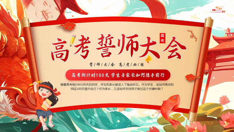 红色精美国潮风高考誓师大会PPT模板下载