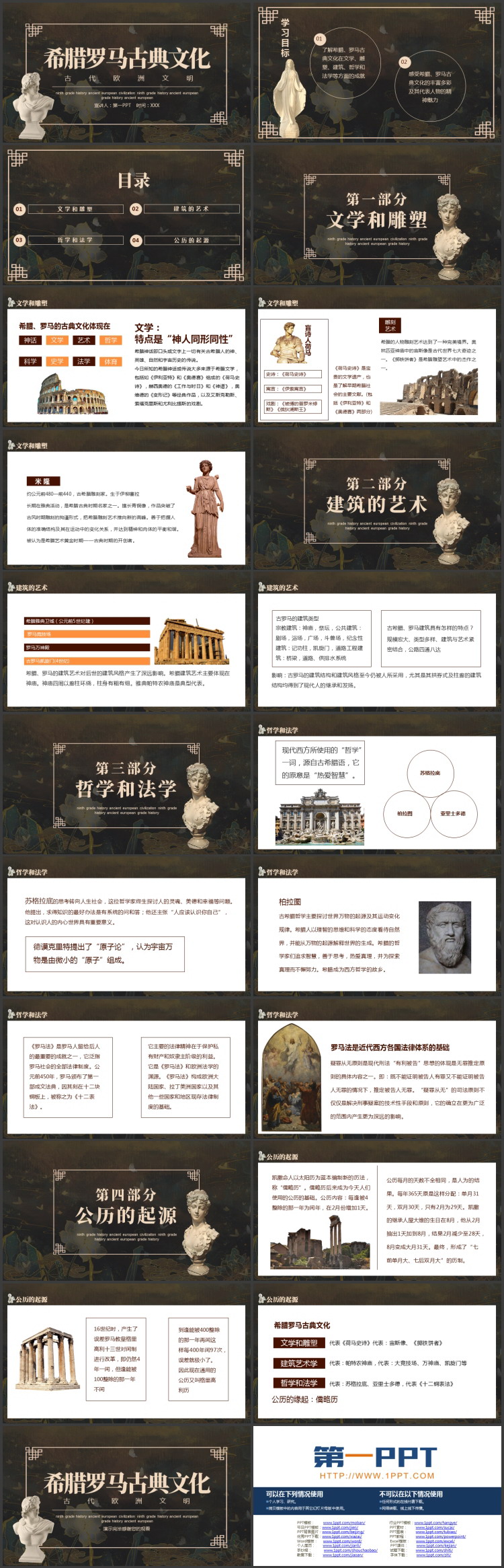 西方雕像背景的希腊罗马古典文化介绍PPT模板