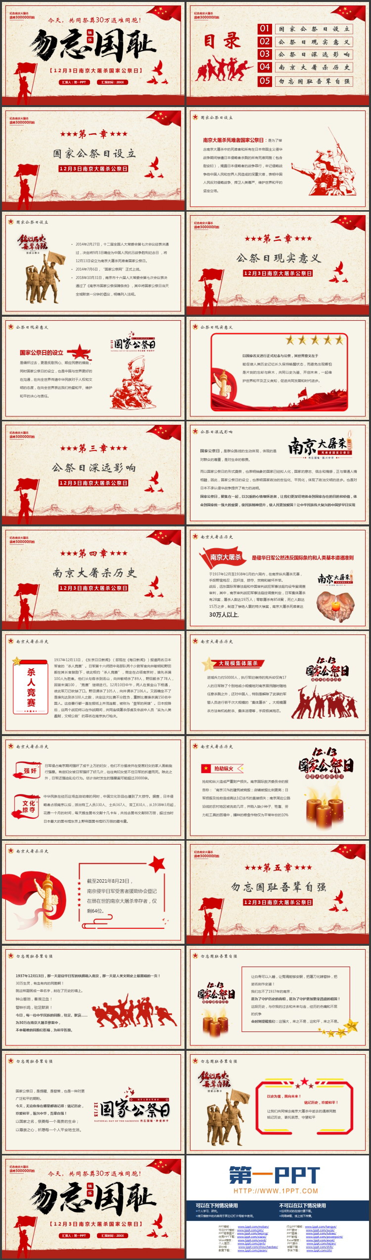 红色“勿忘国耻”南京大屠杀国家公祭日PPT模板下载