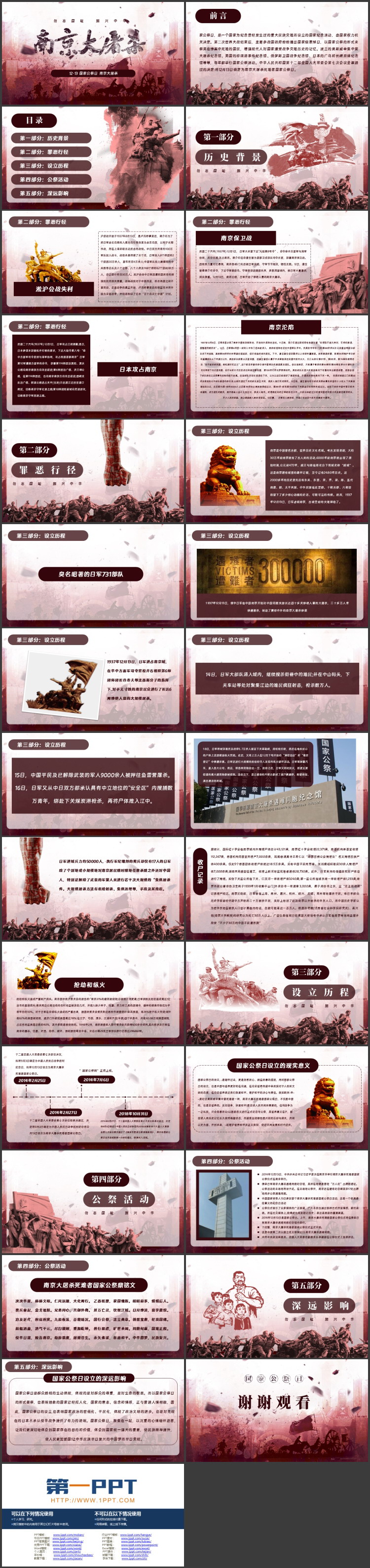 “南京大屠杀”国家公祭日介绍PPT模板下载