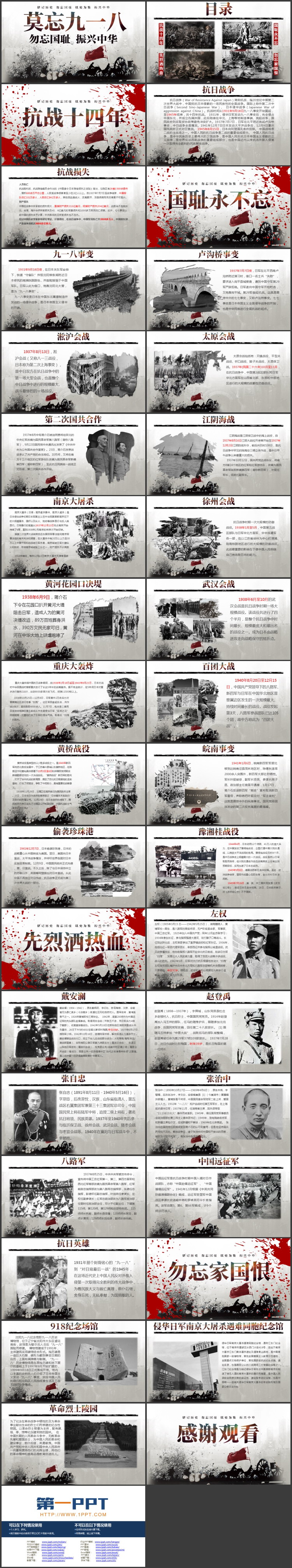 “莫忘九一八”勿忘国耻振兴中华PPT模板下载