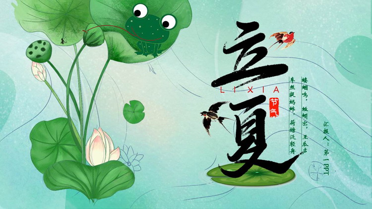 绿色荷花荷叶背景的立夏节气介绍PPT模板下载