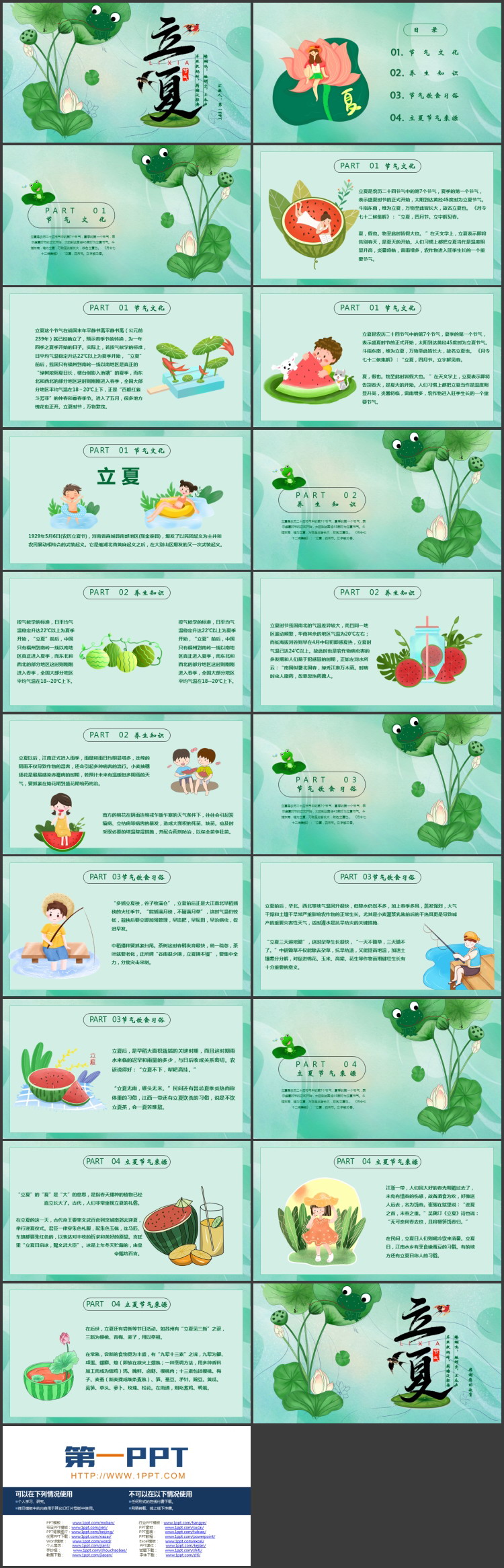 绿色荷花荷叶背景的立夏节气介绍PPT模板下载