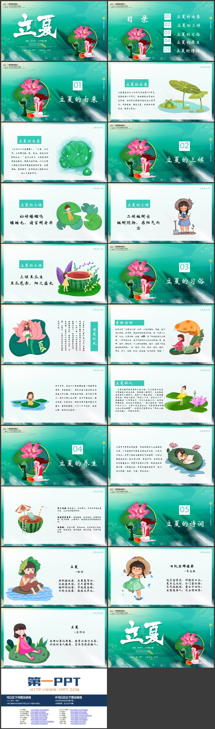 绿色清新卡通荷花背景的立夏节气介绍PPT模板