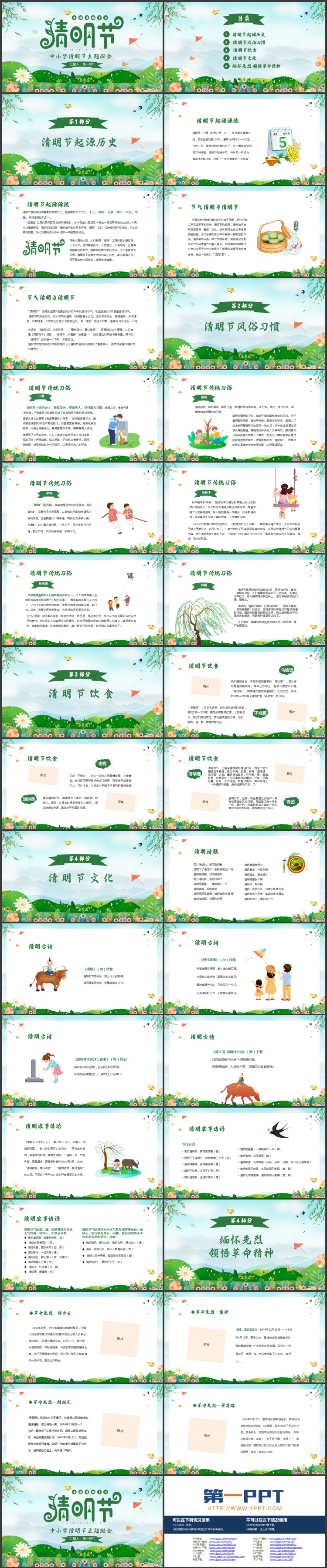 绿色清新卡通花草背景的中小学清明节主题班会PPT模板