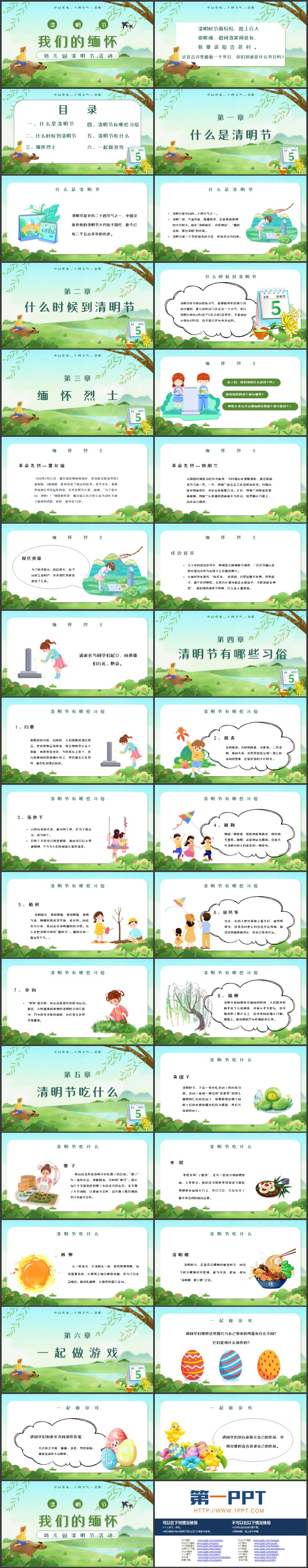 绿色清新牧童背景的“我们的缅怀”幼儿园清明节活动PPT模板