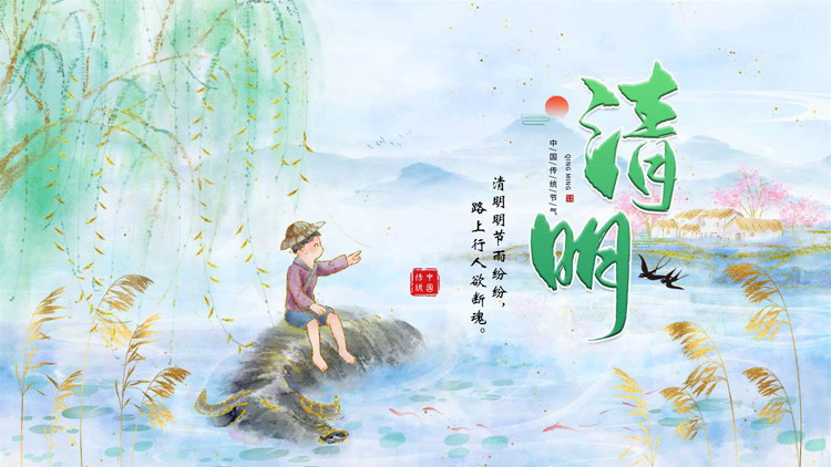 绿色水墨鎏金风清明节节日介绍PPT模板