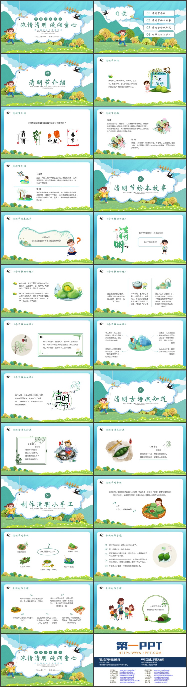 清新卡通风格的“浓情清明浸润童心”幼儿园清明节主题班会PPT模板