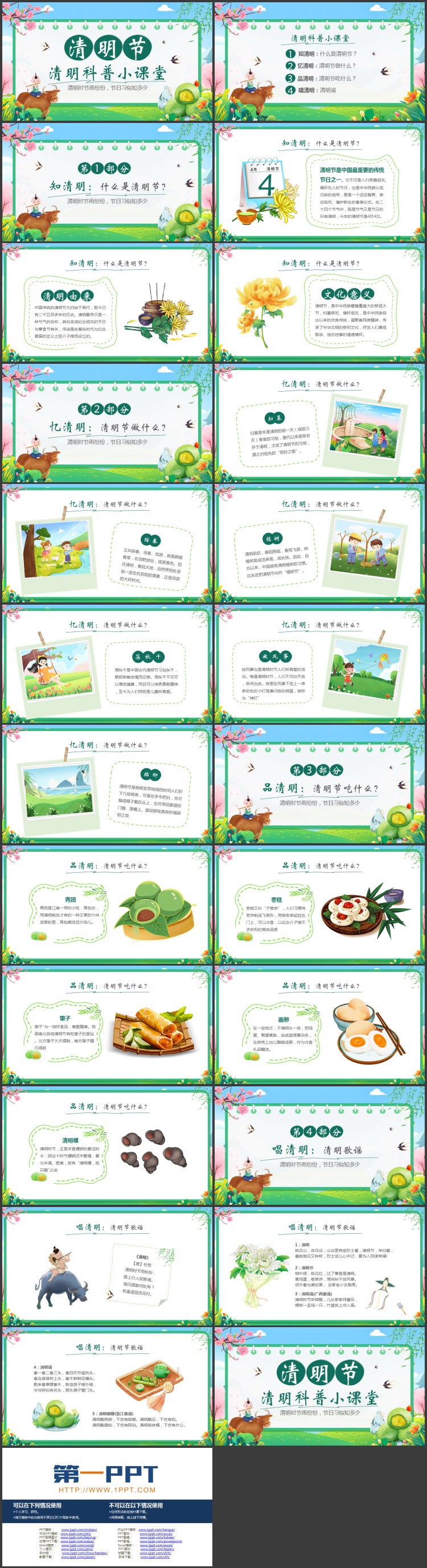 绿色清新卡通风格的清明节科普小课堂PPT模板