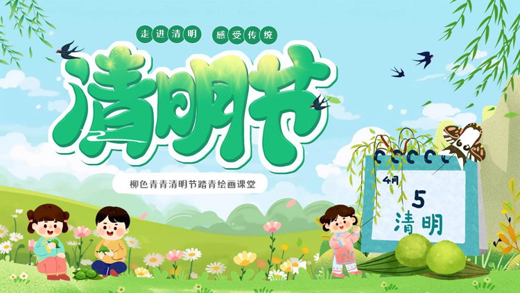 绿色清新卡通风格的清明节踏青绘画课堂PPT模板