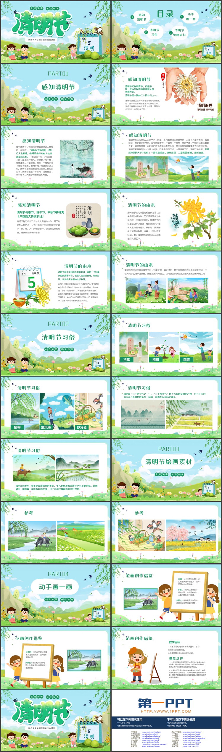 绿色清新卡通风格的清明节踏青绘画课堂PPT模板