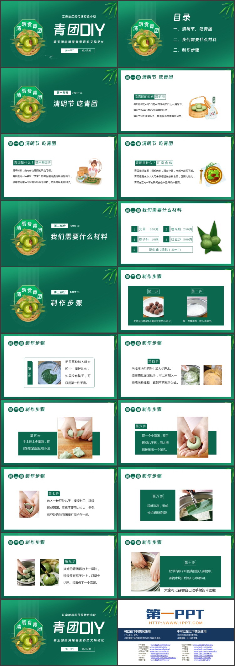 绿色青团背景的“青团DIY”清明节节日介绍PPT模板