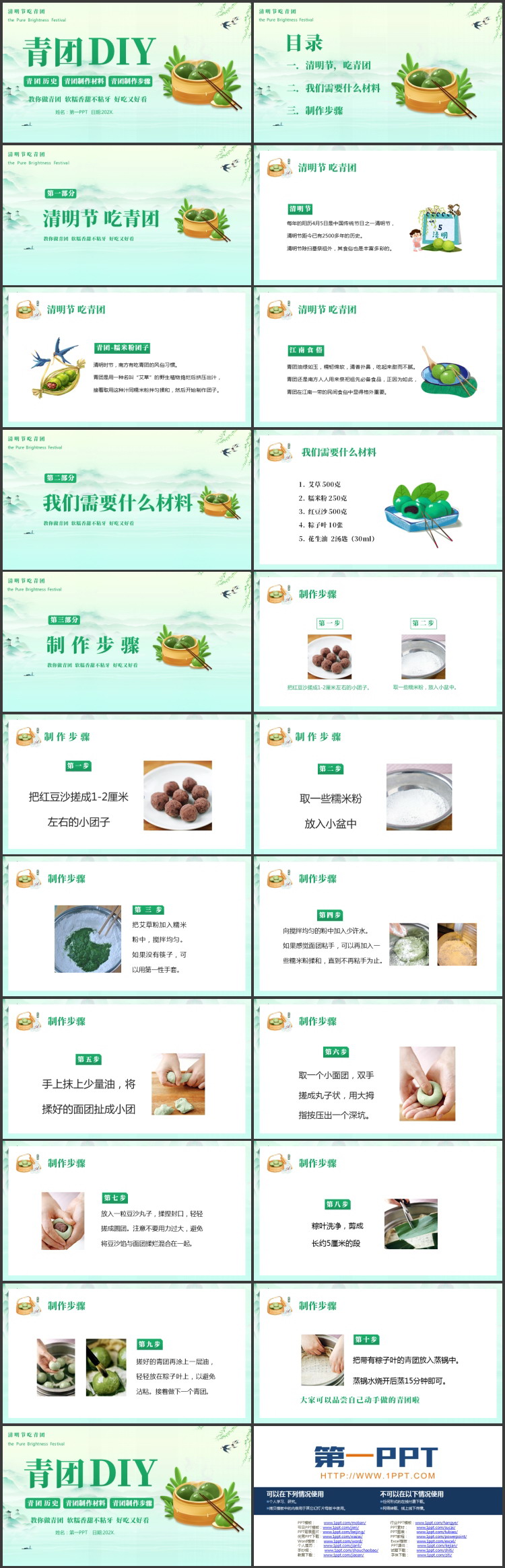 绿色卡通青团背景的“青团DIY”清明节介绍PPT模板