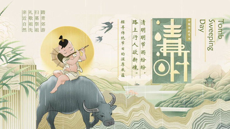 绿色牧童群山背景的清明节日习俗介绍PPT模板