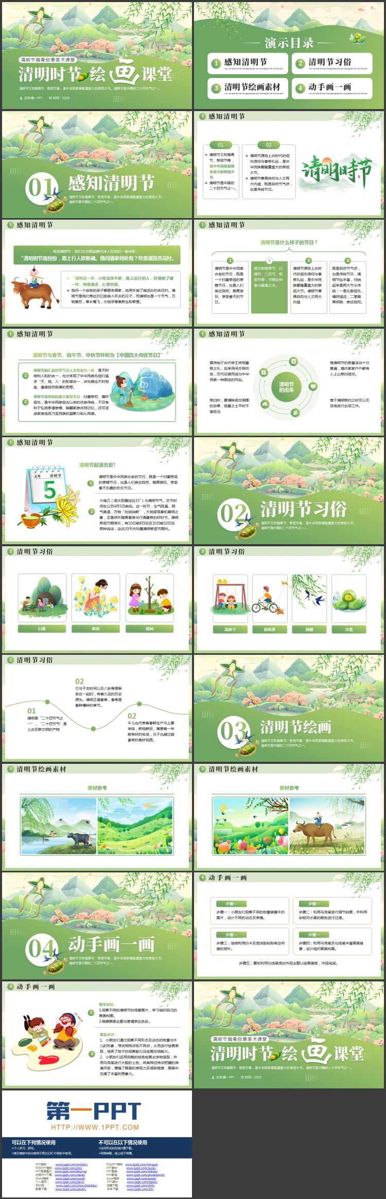 绿色清新水彩风“清明时节绘画课堂”清明节踏青创意美术课堂PPT模板