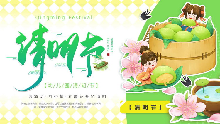 绿色卡通青团女孩背景的幼儿园清明节主题班会PPT模板