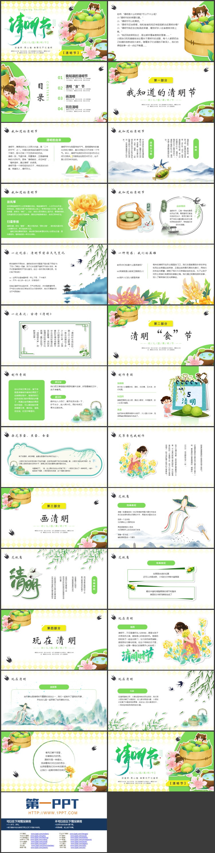 绿色卡通青团女孩背景的幼儿园清明节主题班会PPT模板