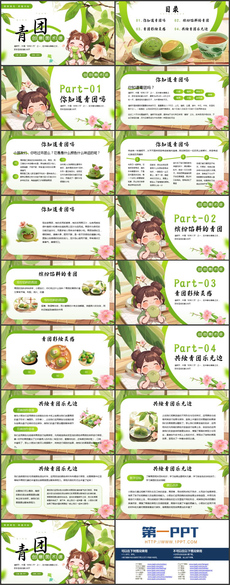 绿色插画卡通女孩背景的“青团”创意美术课PPT模板