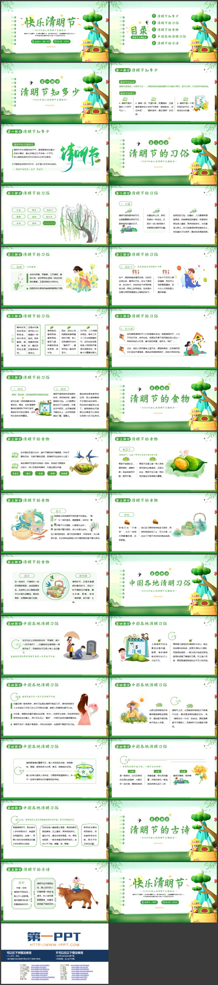 绿色清新卡通风格的“快乐清明节”幼儿园清明节主题班会PPT模板