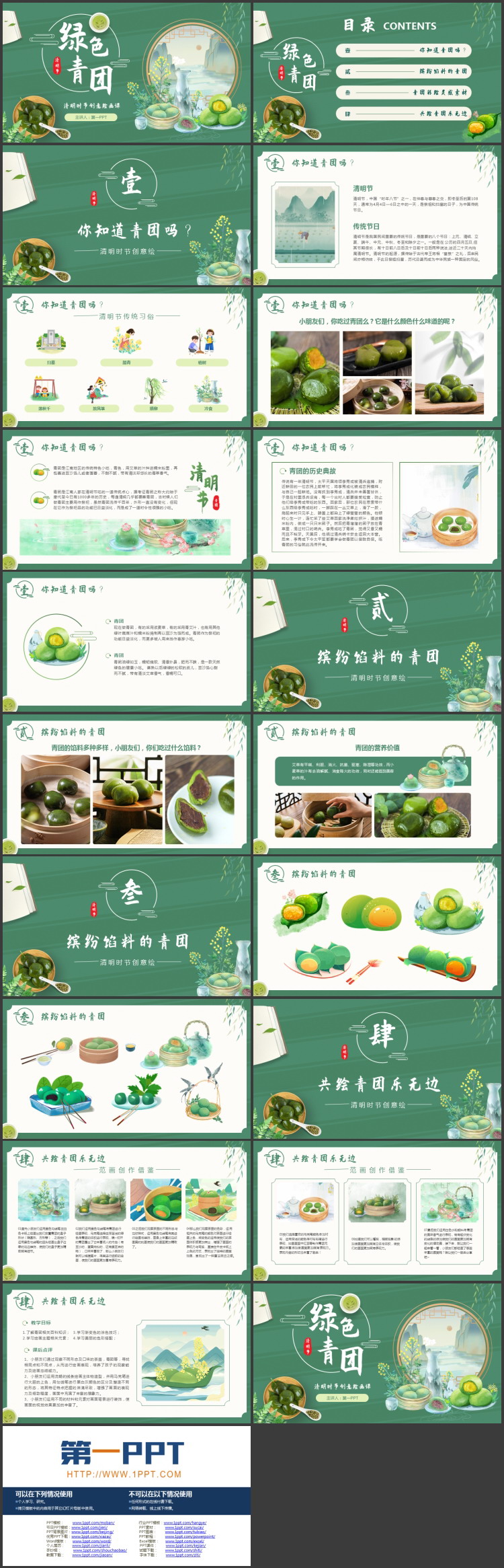 绿色青团背景的清明时节创意绘画课PPT模板