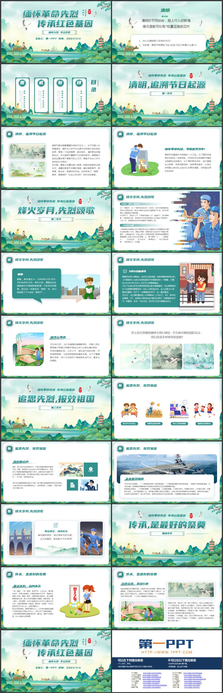 青色国潮风“缅怀革命先烈传承红色基因”清明节主题PPT模板