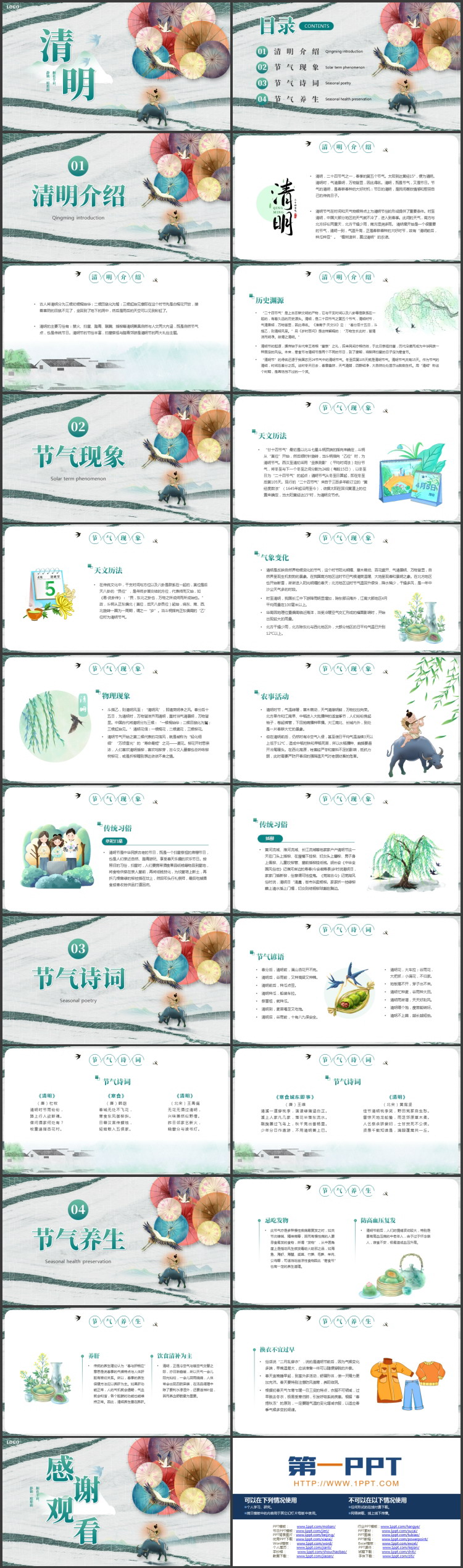青色纸伞仙鹤背景的清明节节日介绍PPT模板