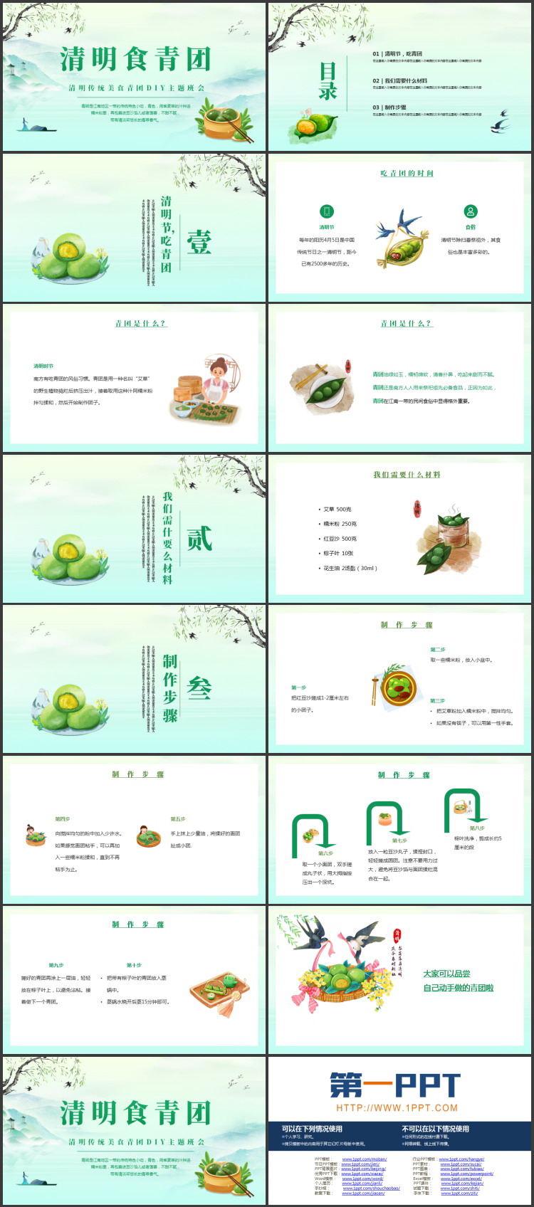 绿色“清明食青团”清明传统美食青团DIY主题班会PPT模板