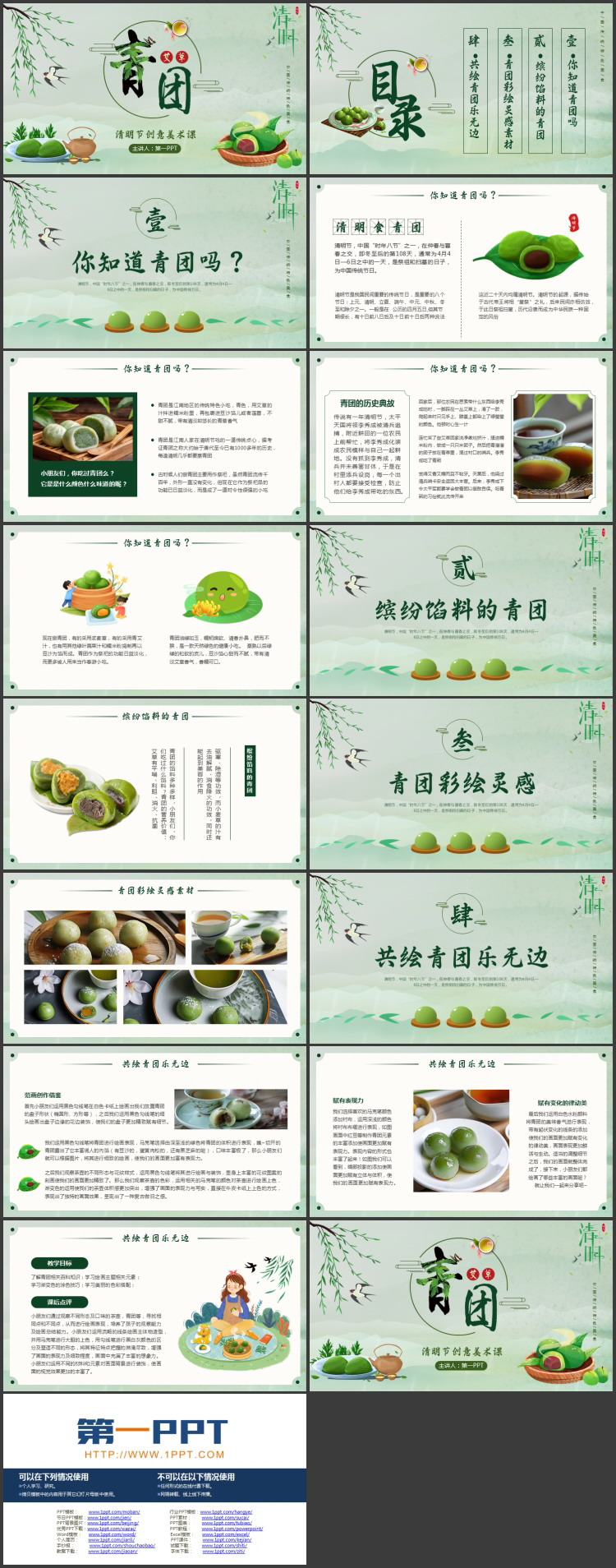 绿色卡通青团背景的清明节创意美术课PPT模板