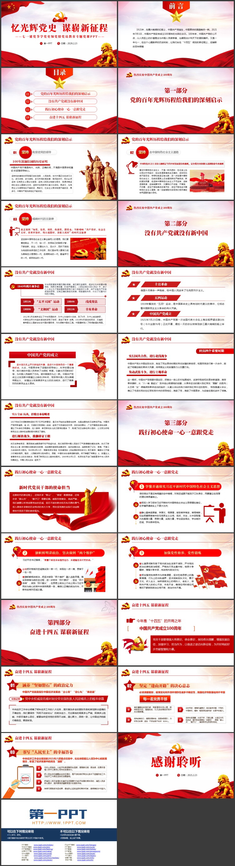 “忆光辉党史谋崭新征程”七一建党节学党史知党情党员教育专题党课PPT模板