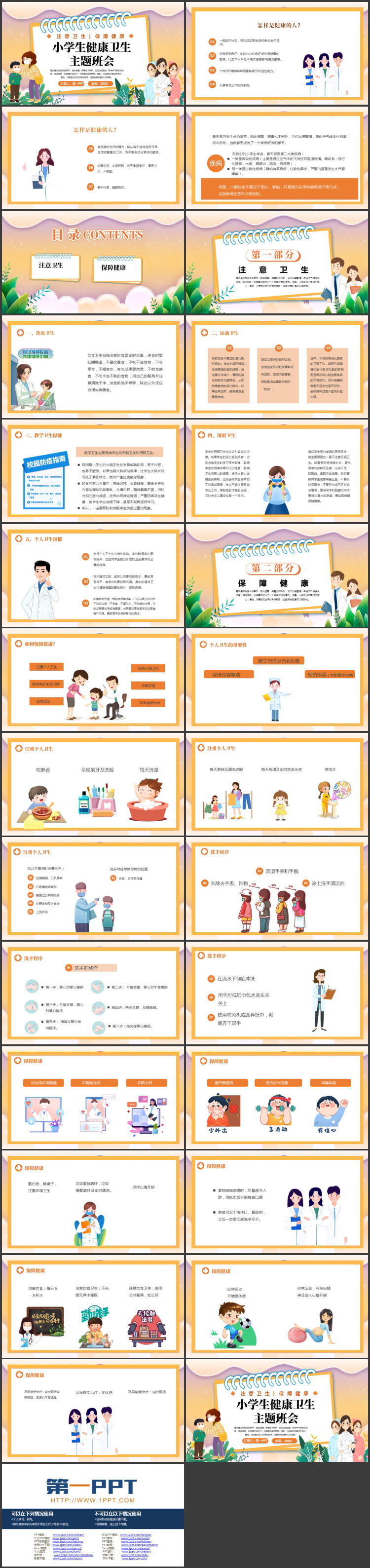 可爱卡通风格的小学生健康卫生主题班会PPT模板下载