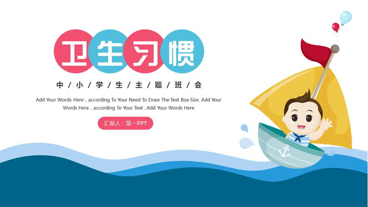 蓝色卡通小朋友背景的卫生习惯中小学主题班会PPT模板下载