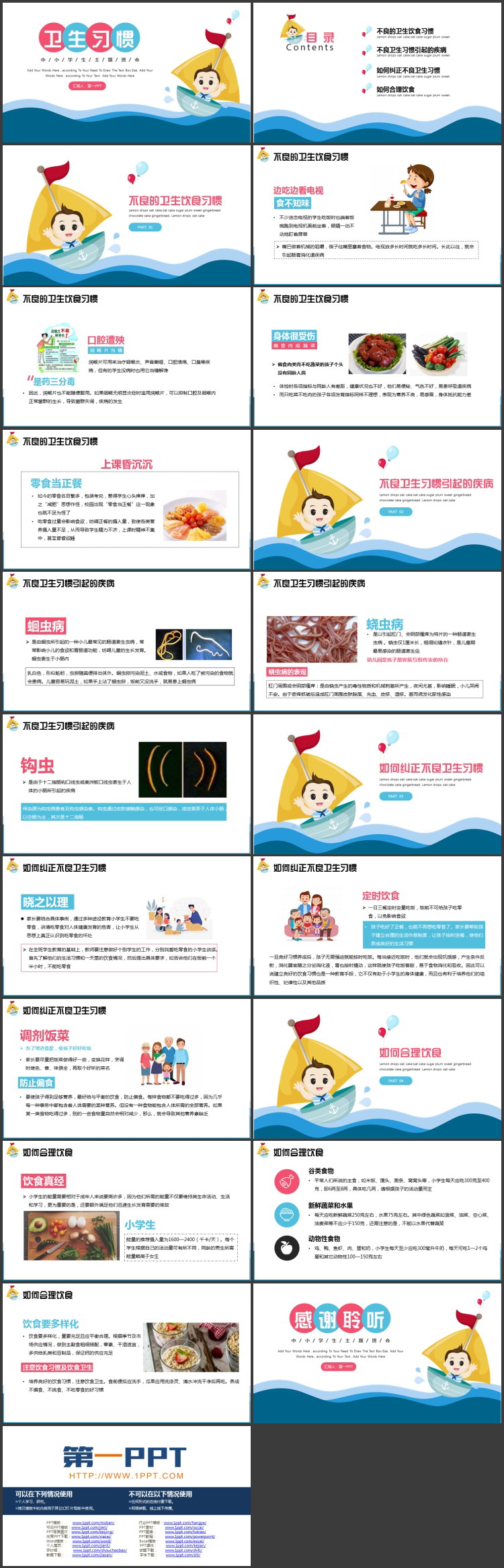 蓝色卡通小朋友背景的卫生习惯中小学主题班会PPT模板下载