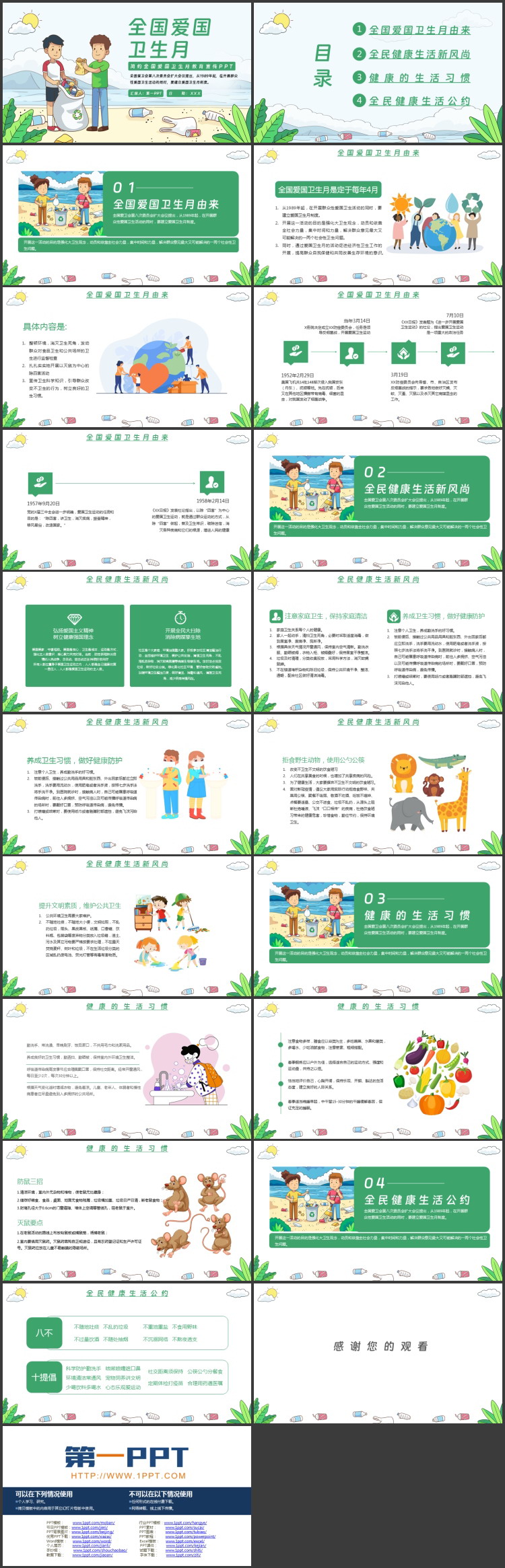 绿色卡通风格的全国爱国卫生月教育宣传PPT模板下载