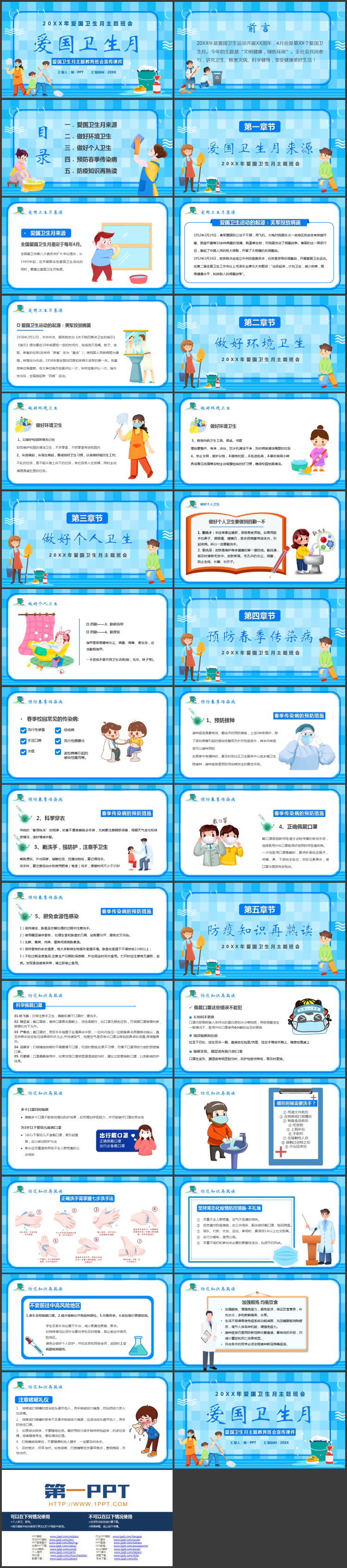 蓝色卡通背景的爱国卫生月主题班会PPT模板下载