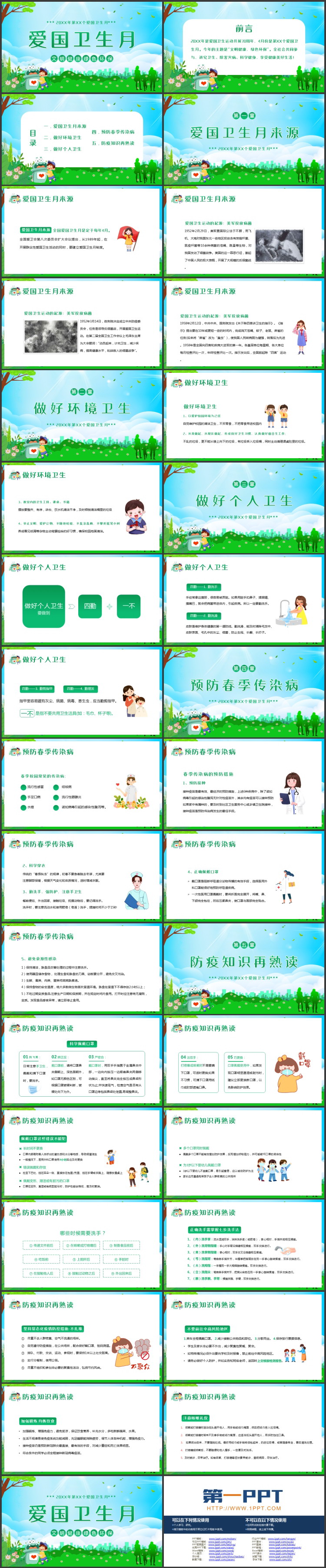 绿色清新卡通风格的爱国卫生月主题班会PPT模板下载