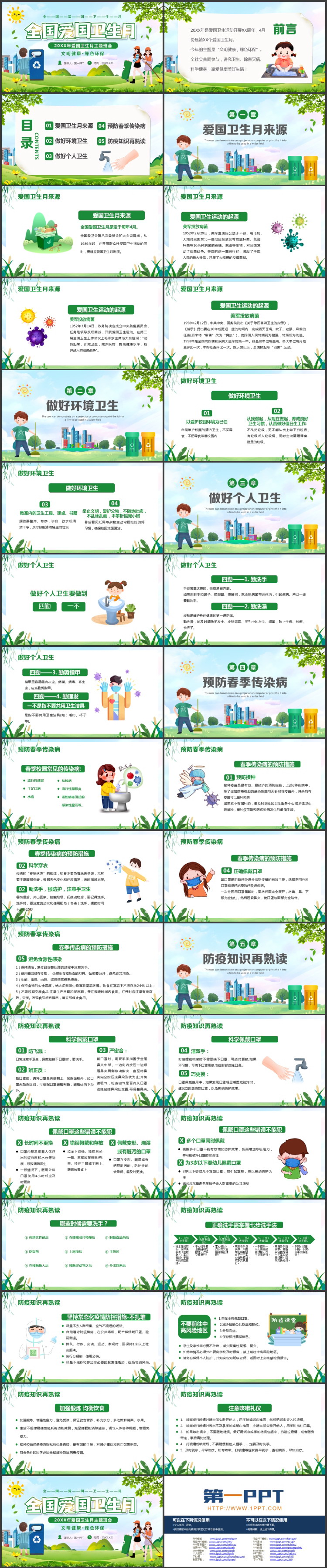 绿色清新卡通背景的全国爱国卫生月主题班会PPT模板下载